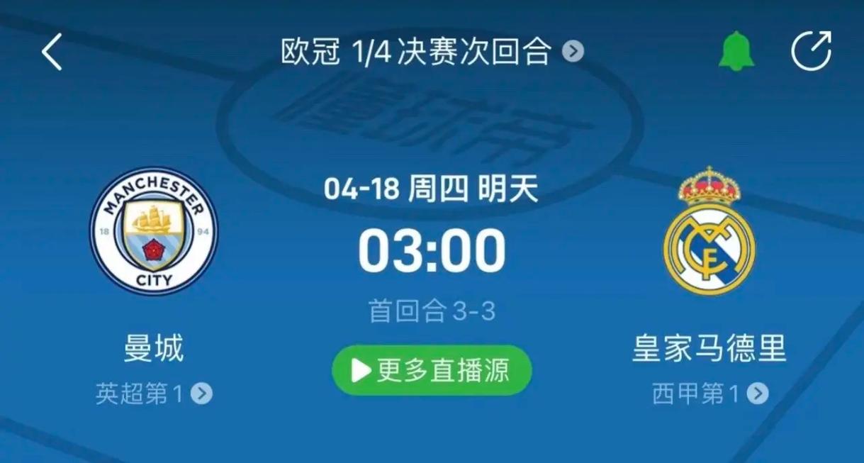 例如曼城的